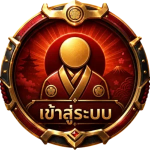 เข้าสู่ระบบ